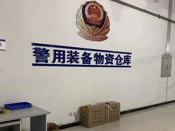 热烈祝贺我司成功实施深圳市公安局应急物资管理